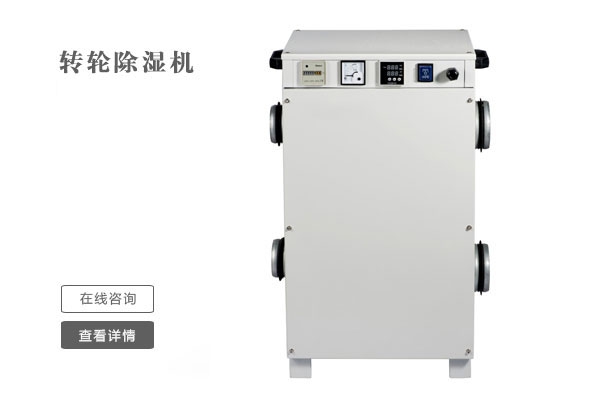 控制濕度，必不可少