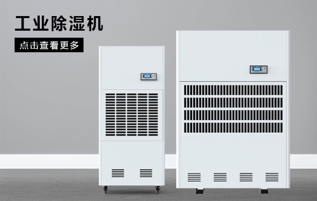 雙十二除濕機來(lái)實(shí)現智能干爽環(huán)境