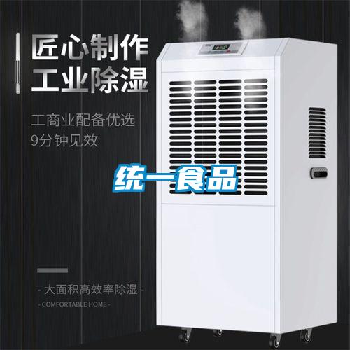 統(tǒng)一食品