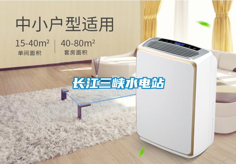 長(cháng)江三峽水電站