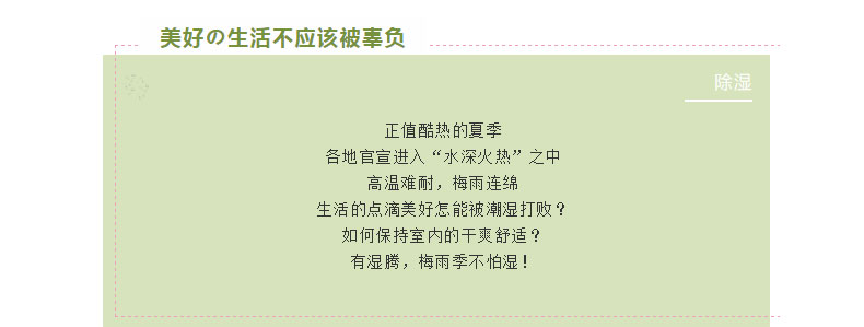 如何避免生活的樂(lè )趣被潮濕影響？