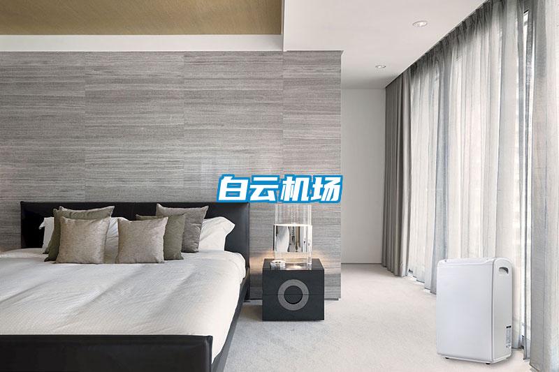 白云機(jī)場(chǎng)