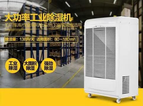 SMT車(chē)間選用的工業(yè)除濕機