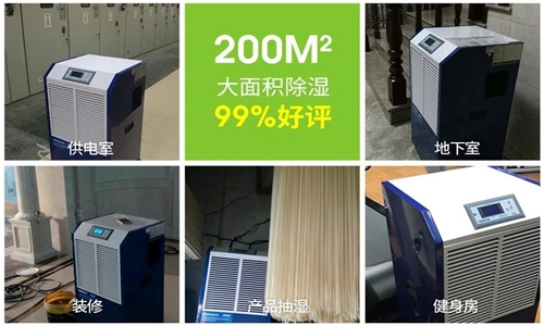 工業(yè)除濕機種類(lèi)如何選擇。