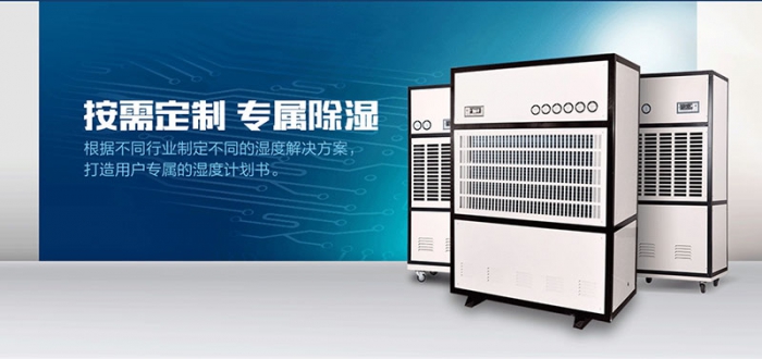 數控機床車(chē)間除濕機
