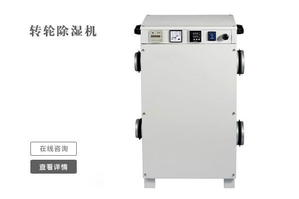 品牌除濕機(jī)的作用與功效