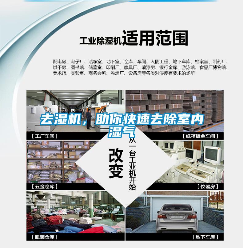 去濕機(jī)，助你快速去除室內(nèi)濕氣