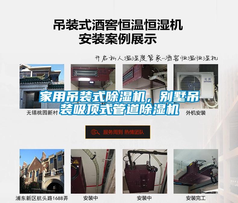 家用吊裝式除濕機(jī)，別墅吊裝吸頂式管道除濕機(jī)