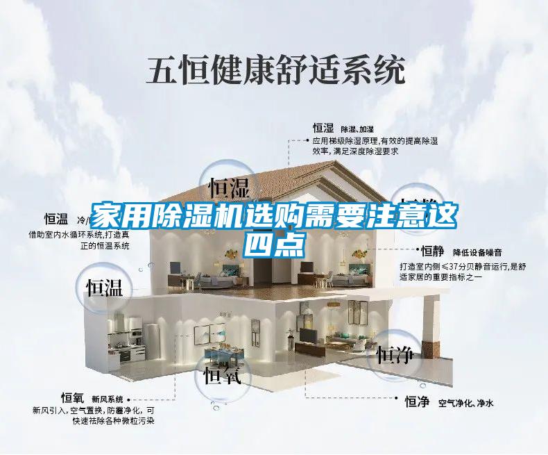 家用除濕機選購需要注意這四點