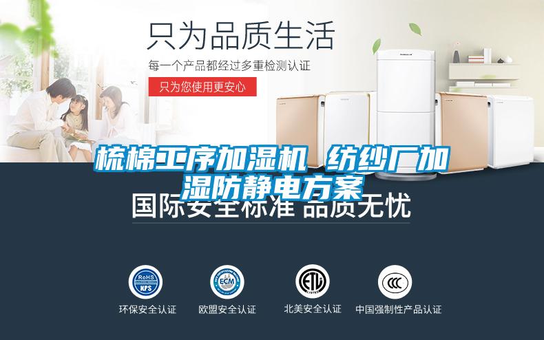梳棉工序加濕機 紡紗廠(chǎng)加濕防靜電方案