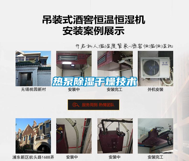 熱泵除濕干燥技術(shù)