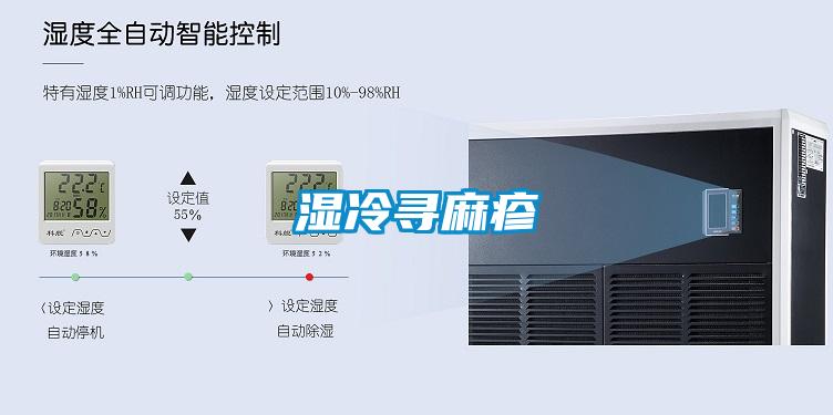 濕冷尋麻疹