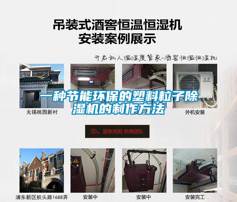 一種節(jié)能環(huán)保的塑料粒子除濕機的制作方法