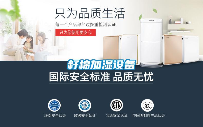籽棉加濕設(shè)備