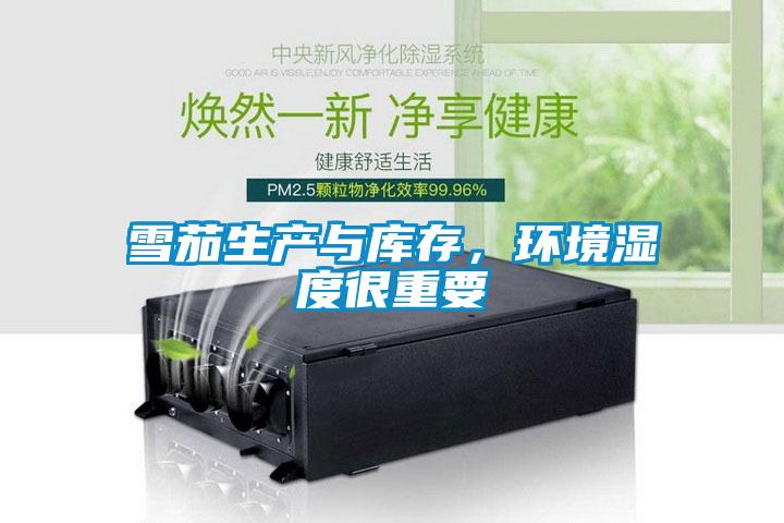 雪茄生產(chǎn)與庫存，環(huán)境濕度很重要