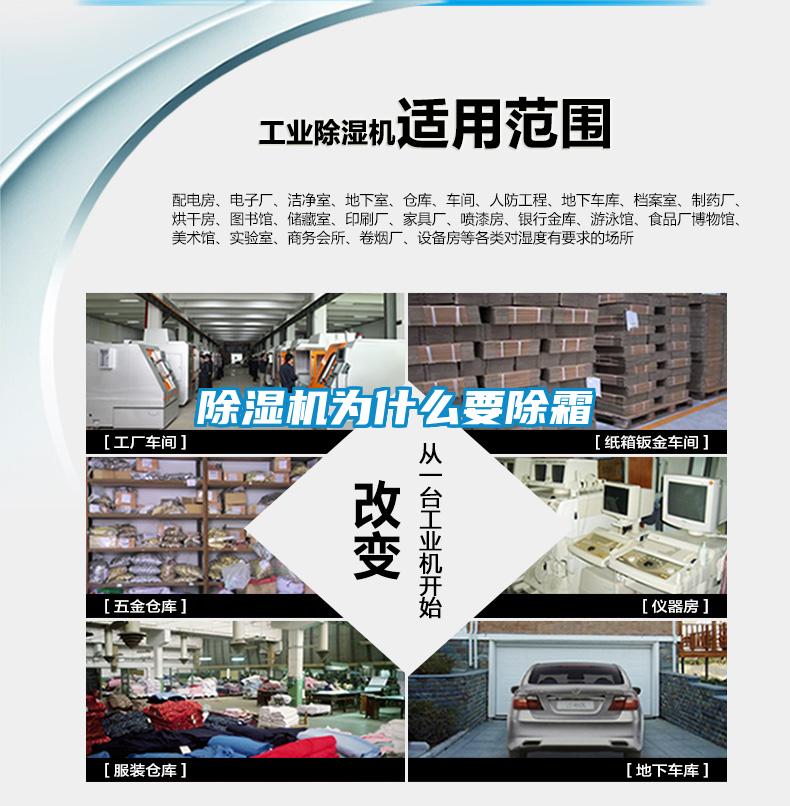 除濕機為什么要除霜
