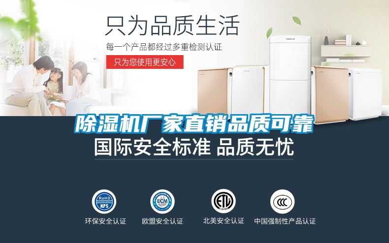 除濕機廠(chǎng)家直銷(xiāo)品質(zhì)可靠