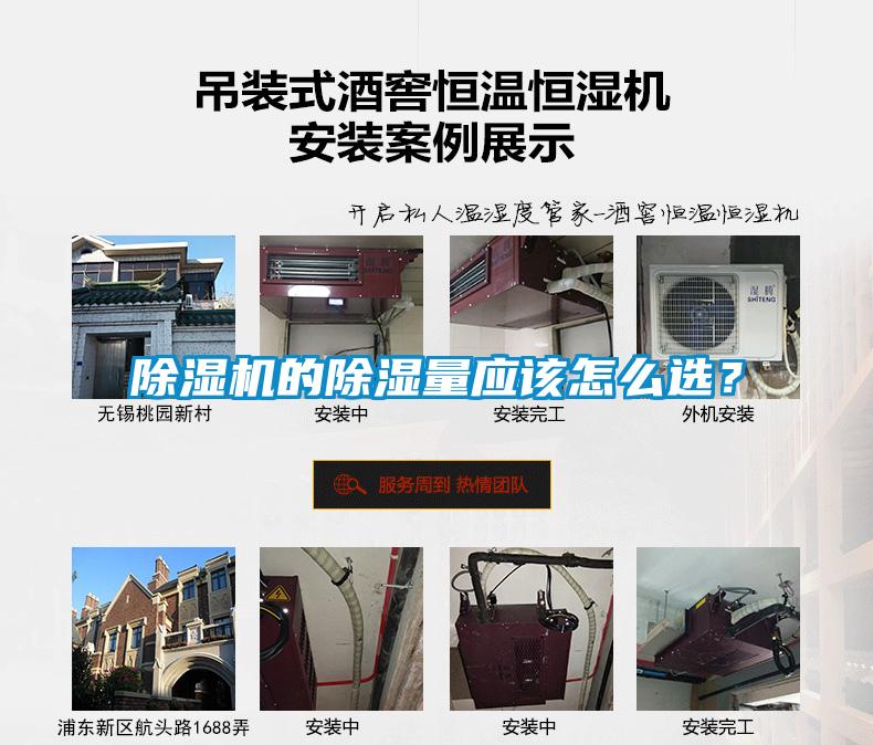 除濕機(jī)的除濕量應(yīng)該怎么選？