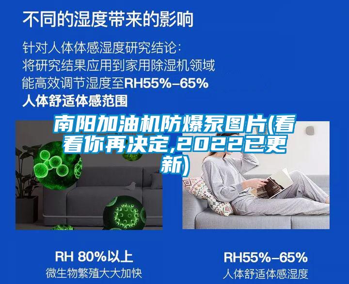 南陽(yáng)加油機防爆泵圖片(看看你再決定,2022已更新)