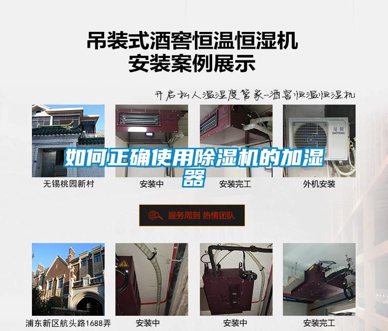 如何正確使用除濕機(jī)的加濕器