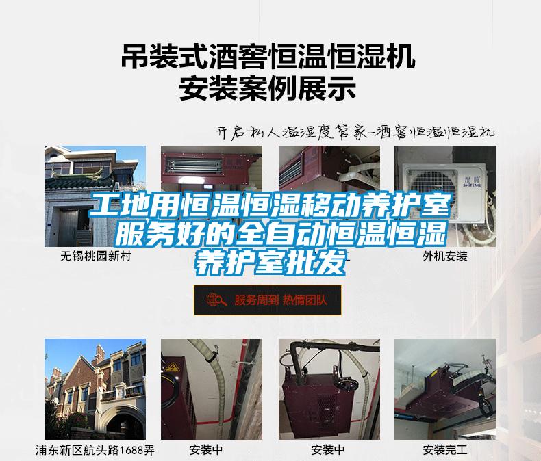 工地用恒溫恒濕移動(dòng)養護室 服務(wù)好的全自動(dòng)恒溫恒濕養護室批發(fā)