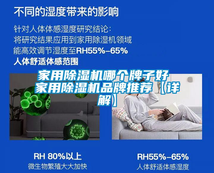 家用除濕機哪個(gè)牌子好 家用除濕機品牌推薦【詳解】