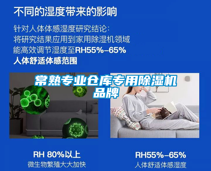 常熟專(zhuān)業(yè)倉庫專(zhuān)用除濕機品牌
