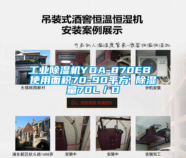 工業(yè)除濕機YDA-870EB 使用面積70-90平方 除濕量70L／D