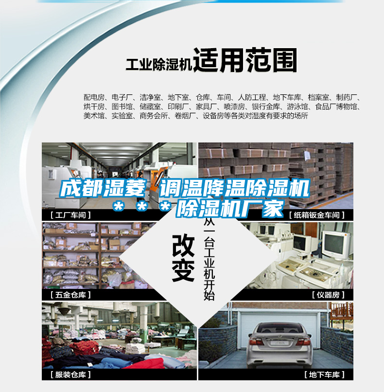 成都濕菱 調溫降溫除濕機 ＊＊＊除濕機廠(chǎng)家
