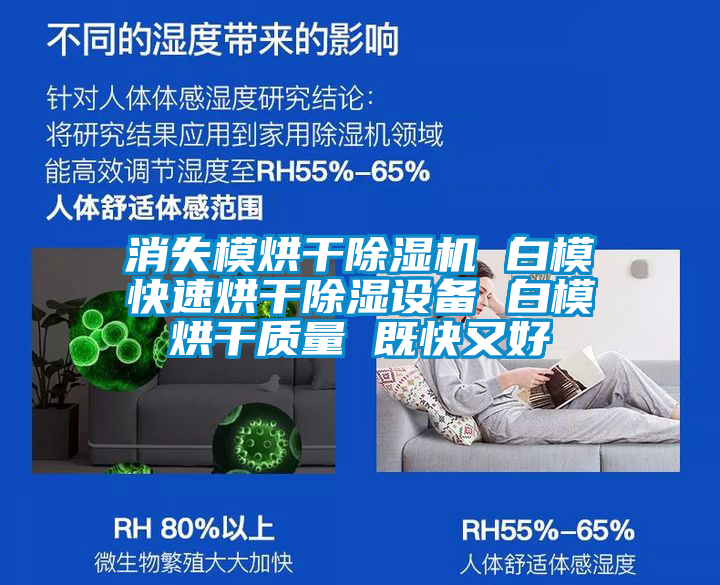 消失模烘干除濕機 白?？焖俸娓沙凉裨O(shè)備 白模烘干質(zhì)量 既快又好
