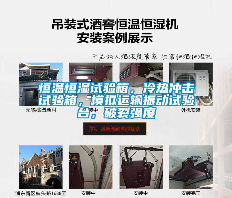 恒溫恒濕試驗(yàn)箱，冷熱沖擊試驗(yàn)箱，模擬運(yùn)輸振動(dòng)試驗(yàn)臺(tái)，破裂強(qiáng)度