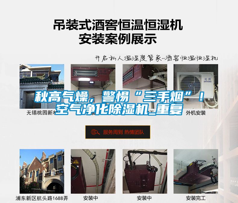 秋高氣燥，警惕“三手煙”！空氣凈化除濕機(jī)_重復(fù)