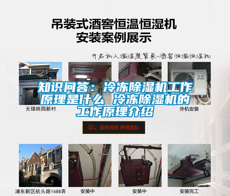知識(shí)問(wèn)答：冷凍除濕機(jī)工作原理是什么 冷凍除濕機(jī)的工作原理介紹