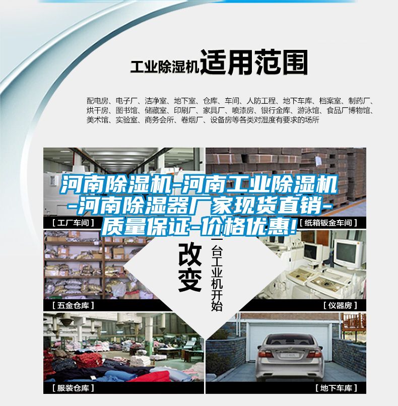 河南除濕機-河南工業(yè)除濕機-河南除濕器廠(chǎng)家現貨直銷(xiāo)-質(zhì)量保證-價(jià)格優(yōu)惠!