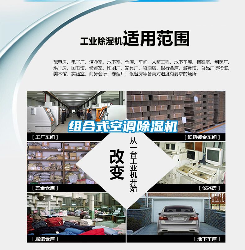 組合式空調(diào)除濕機(jī)