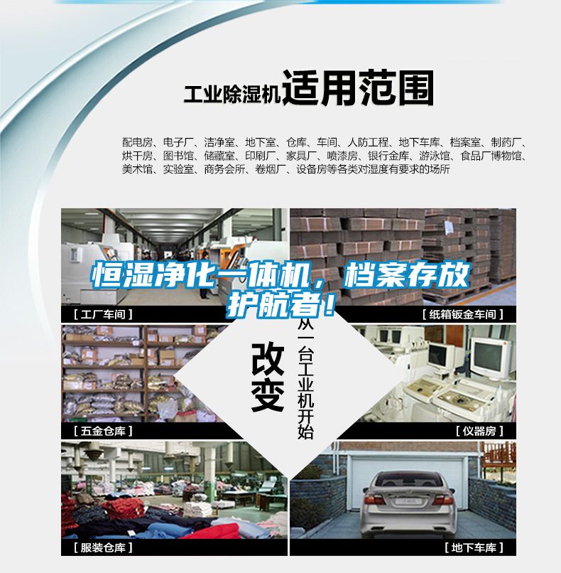 恒濕凈化一體機，檔案存放護航者！