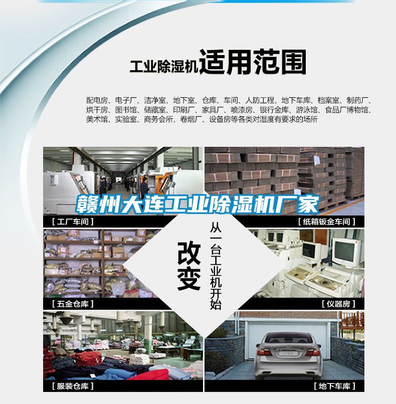 贛州大連工業(yè)除濕機廠(chǎng)家