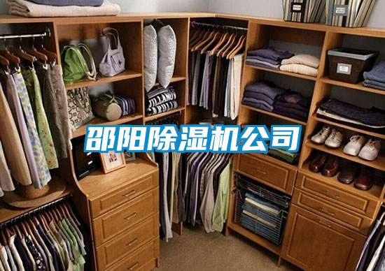 邵陽除濕機(jī)公司