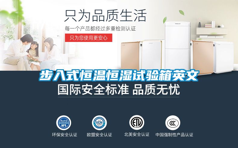 步入式恒溫恒濕試驗箱英文
