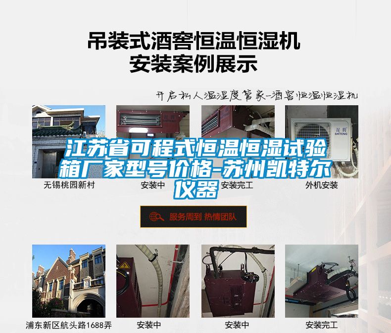江蘇省可程式恒溫恒濕試驗箱廠(chǎng)家型號價(jià)格-蘇州凱特爾儀器