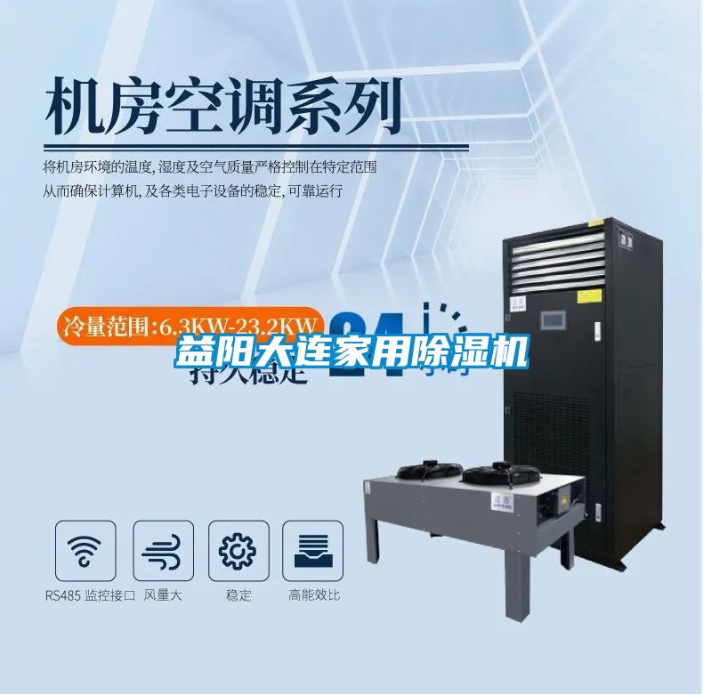 益陽大連家用除濕機(jī)