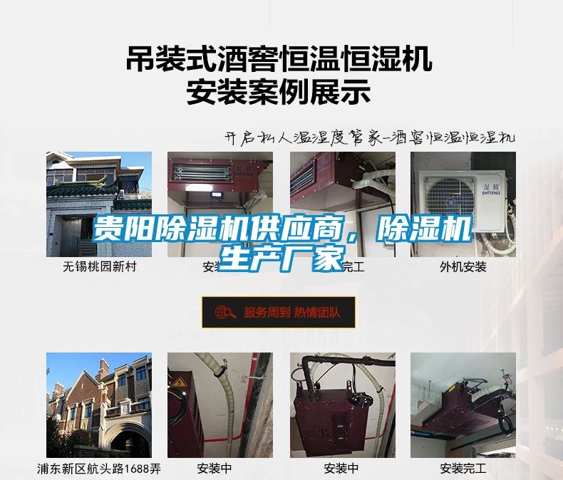 貴陽(yáng)除濕機供應商，除濕機生產(chǎn)廠(chǎng)家