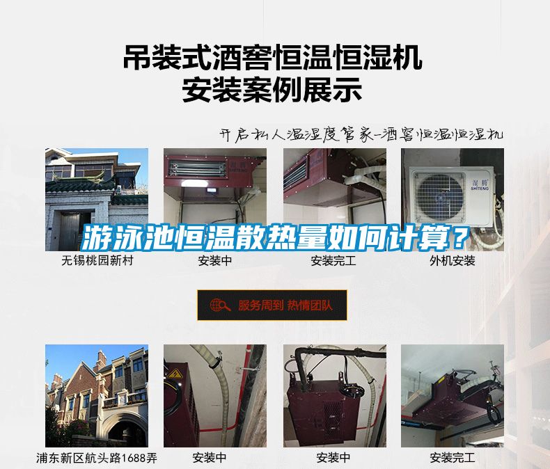游泳池恒溫散熱量如何計算？