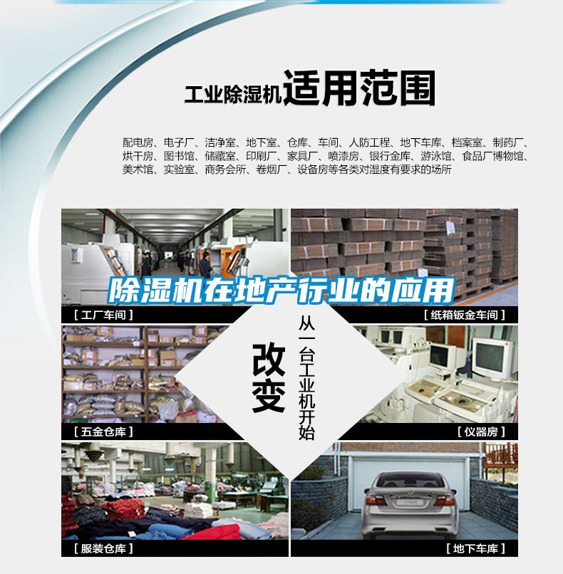 除濕機(jī)在地產(chǎn)行業(yè)的應(yīng)用