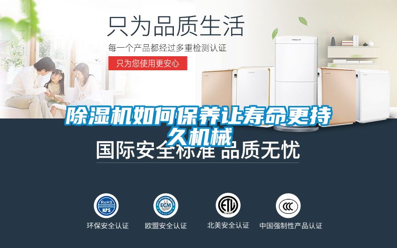 除濕機如何保養(yǎng)讓壽命更持久機械