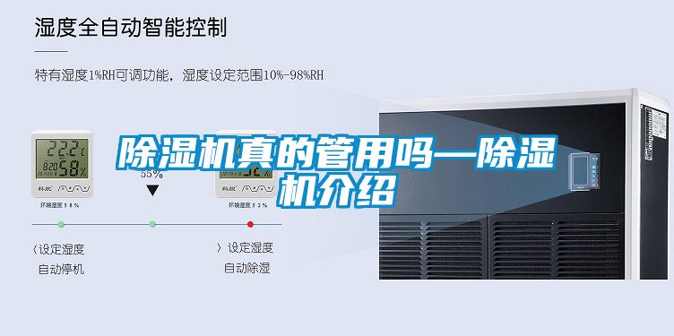 除濕機(jī)真的管用嗎—除濕機(jī)介紹