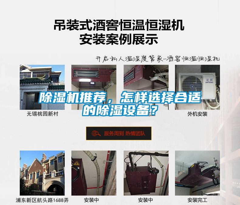 除濕機(jī)推薦，怎樣選擇合適的除濕設(shè)備？
