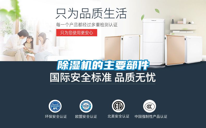 除濕機的主要部件