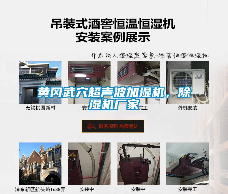 黃岡武穴超聲波加濕機，除濕機廠(chǎng)家