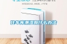 住車(chē)庫潮濕有什么辦法